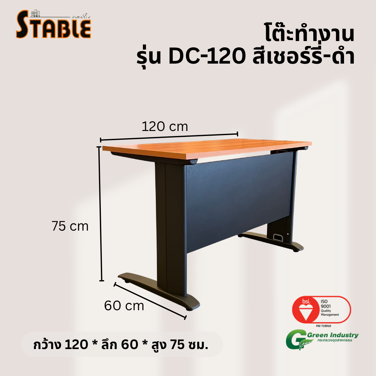 โต๊ะทำงานไม้ STABLE รุ่น DC-120 120 ซม. สีเชอร์รี่-ดำ_2